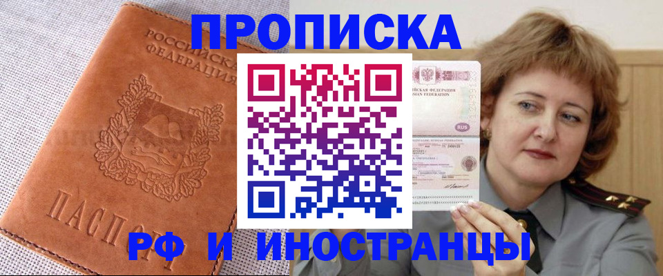 прописка в квартире в Строителе