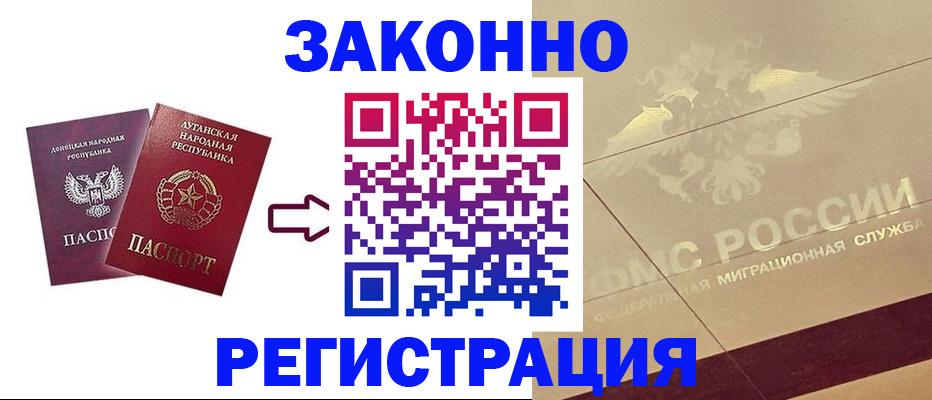 временная регистрация купить в Строителе